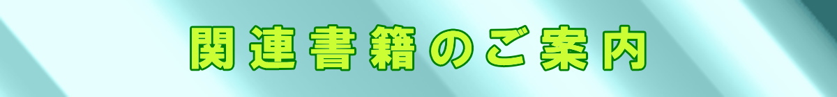 �֘A���Ђ̂��ē�