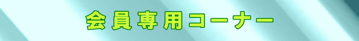 �����p�R�[�i�[